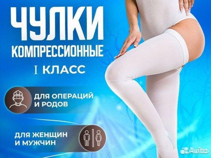 Компрессионные колготки