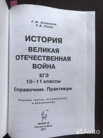 Егэ история пазин ВОВ