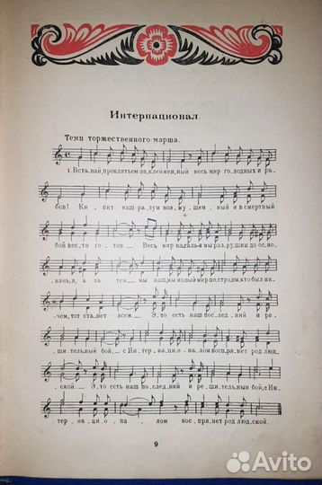Русская народная песня. 1936