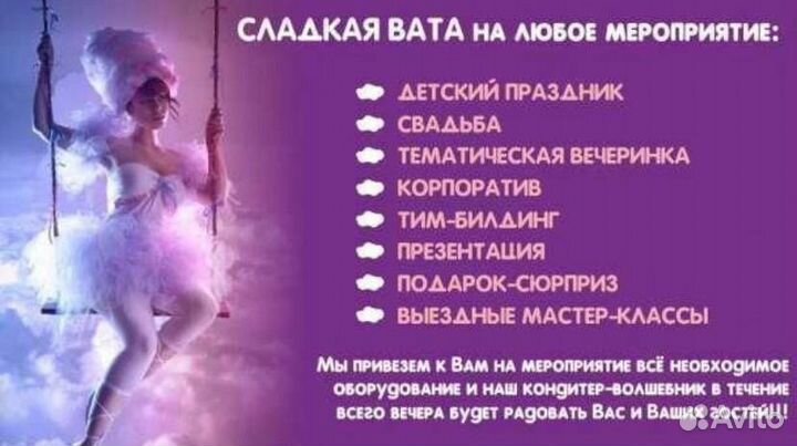 Сладкая вата на ваш праздник