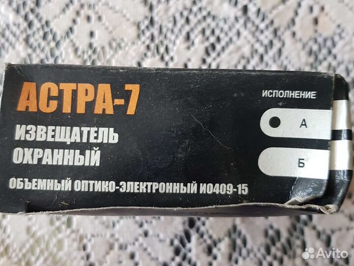 Извещатель охранный Астра 7