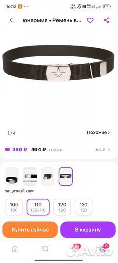 Юнармейская форма