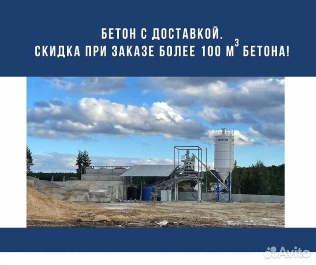 Пескобетон с доставкой. От производителя