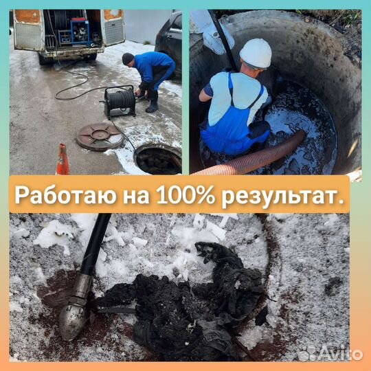 Прочистка канализации/Устранение засоров/Септики