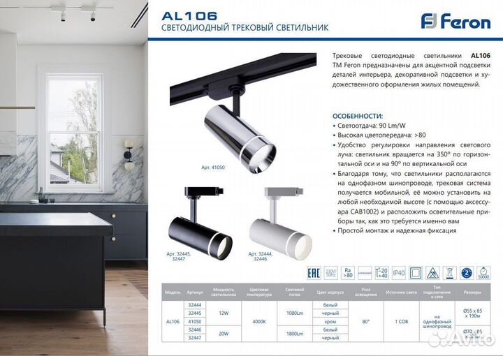 Светильник трековый однофазный AL106 20W 32447
