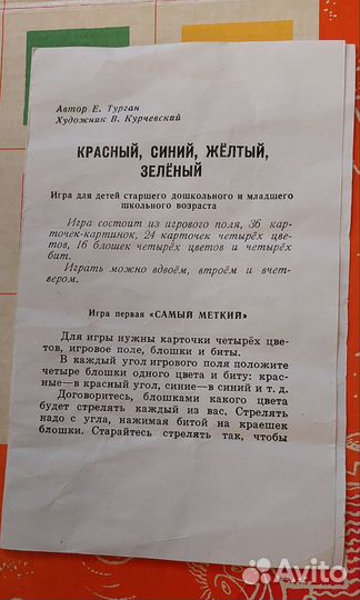 Настольная игра 80-х гг
