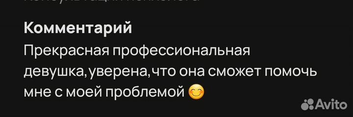 Психолог онлайн