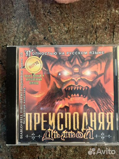 Дьябло 1 Преисподняя