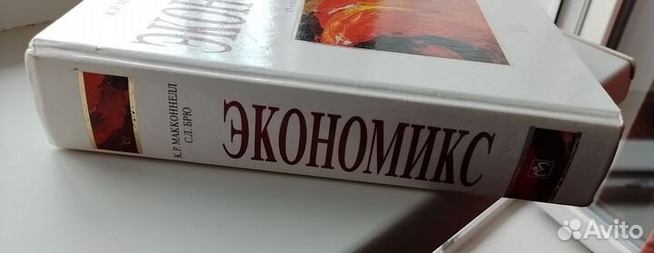 Экономикс. Макконнелл и Брю. 2001 г