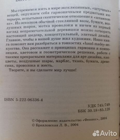 Книга по рукоделию