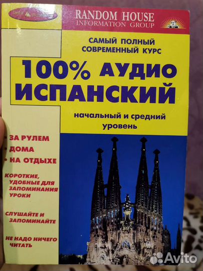 Испанский язык (обучающий курс) 4 диска+уч.пособие
