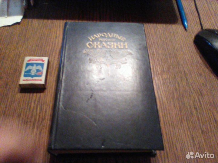 Народные русские сказки.Правда 1982 год