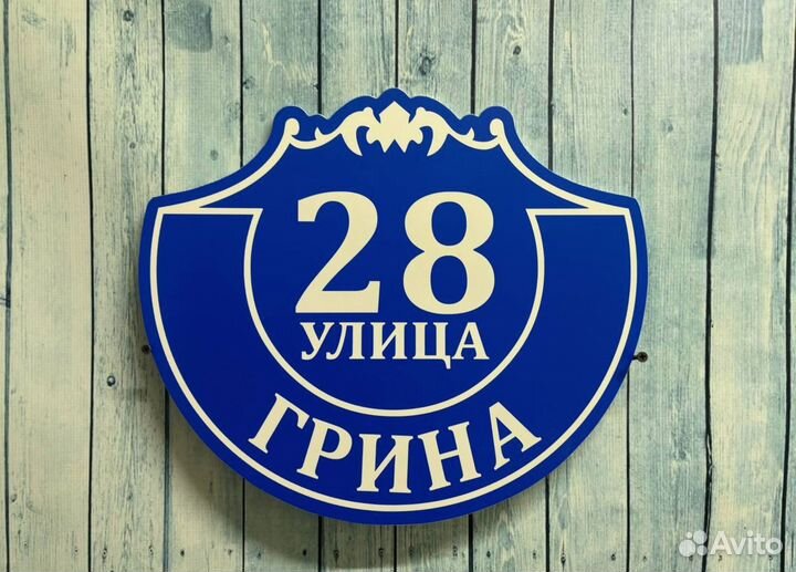 Адресник для дома и дачи