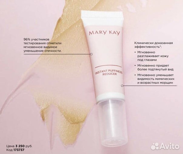 Уход для век, сыворотки Mary kay