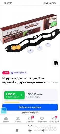 Игрушки для кошек