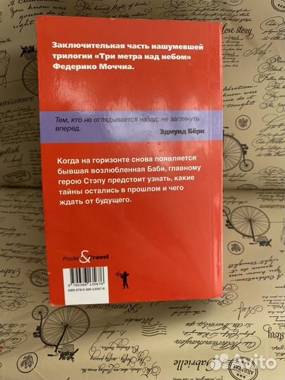 3 метра над небом. Трижды ты
