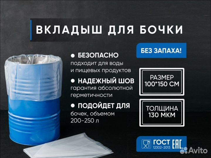 Вкладыш для бочки