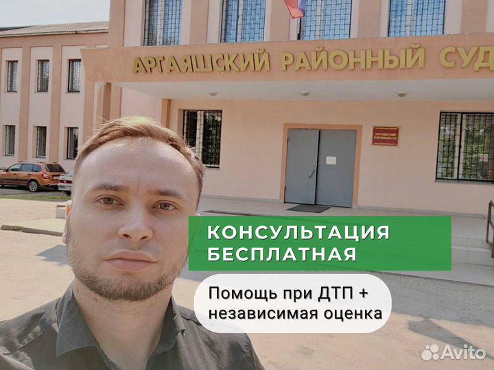 Автоюрист. Независимая оценка дтп. Есть рассрочка