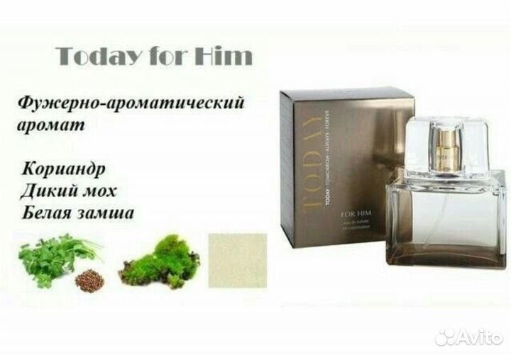 Туалетная вода Today для него