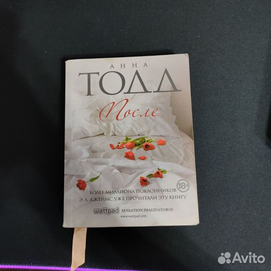 Книги Анна Тодд 