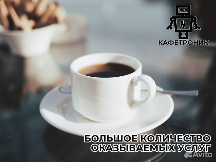 Кофейня кафетроник