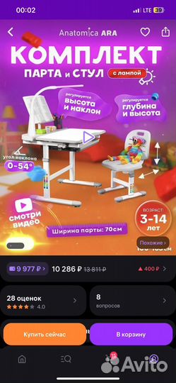 Растущая парта и стул