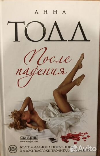 Анна Тодд цикл книг