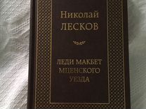 Книга Николай Лесков