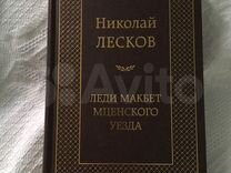 Книга Николай Лесков