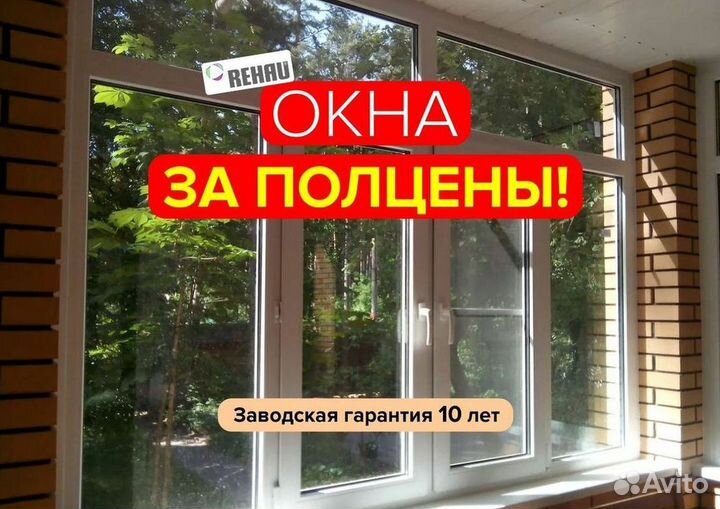 Пластиковые окна