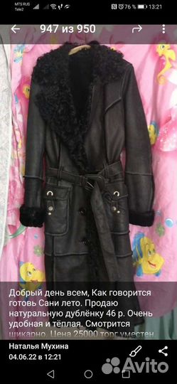 Дубленка натуральная женская 46 48