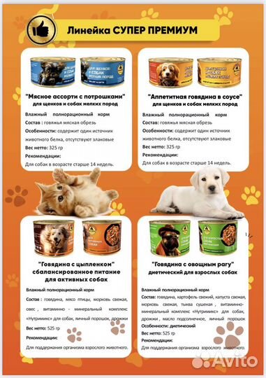 Влажный корм для собак и кошек (консервы)