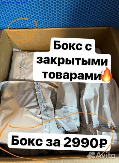 Коробка с товарами / бокс с товарами (Арт.66399)