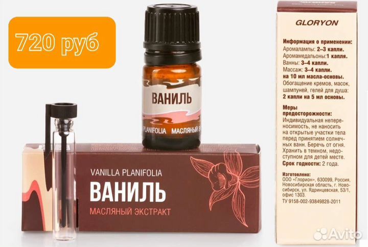 Эфирное масло 100 натуральное