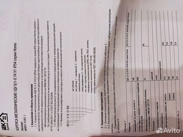 Корпус металлический, электрощит уличный