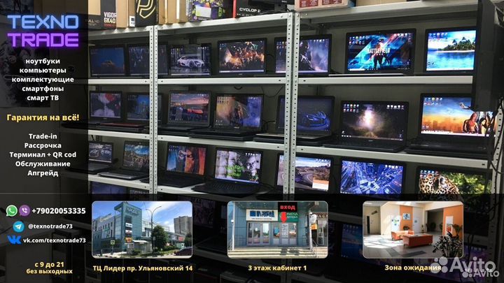 Ноутбуки с закрытых офисов, фирм, пунктов выдачи