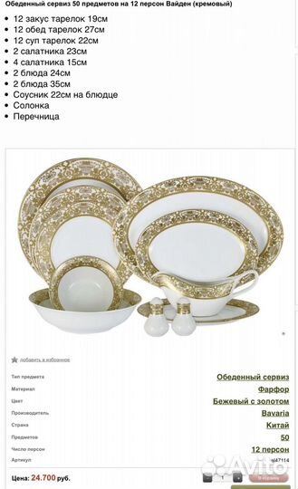Чайно-столовый сервиз на 12 персон