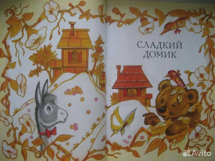 Цыферов Геннадий Пряничный город: Сказки