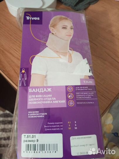 Бандаж для фиксации шейного отдела