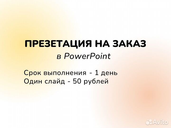 Презентации на заказ