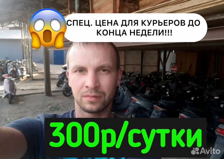 Аренда скутера Краснодар