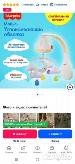 Детский мобиль