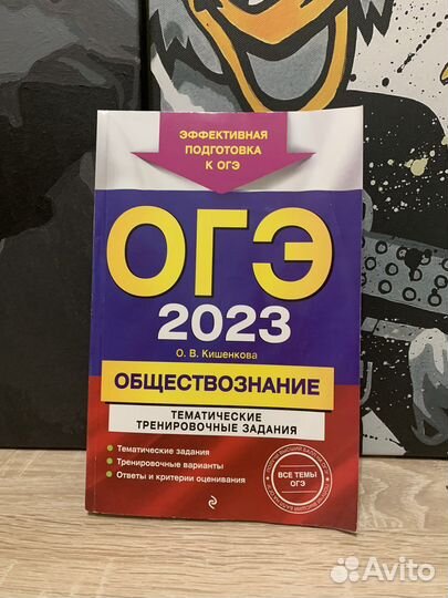Сборник Обществознание 9 класс огэ