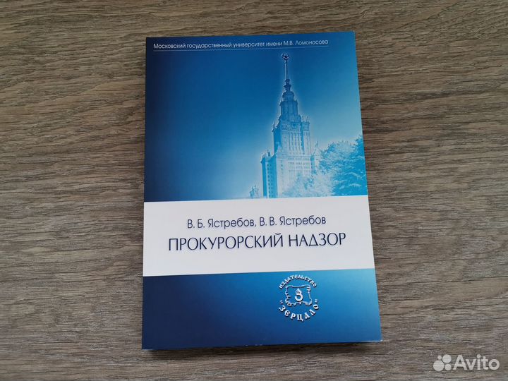 Прокурорский надзор
