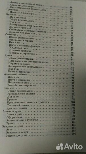 Фэн - шуй. Полная энциклопедия