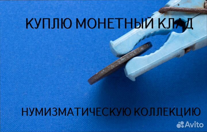 Продаю монету 2 копейки 1811 г. d-29,15 m-13,006