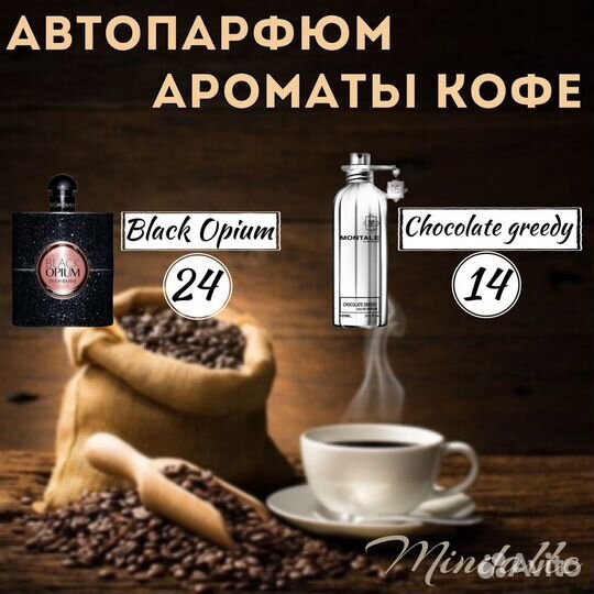 Автопарфюм