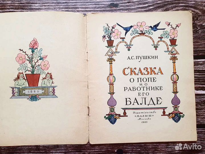 Пушкин. Сказка о попе и Балде 1965 г