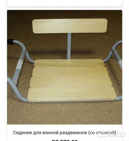 Сиденье для ванны раздвижное