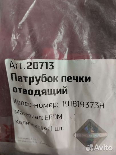 Патрубки новые